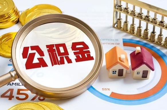 通辽补充住房公积金帮取（补充住房公积金怎么取）